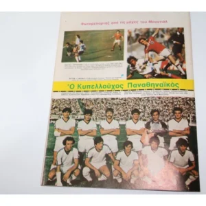 Έξτρα Σπόρ Τεύχος 48