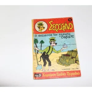 Σεραφίνο Τεύχος 8