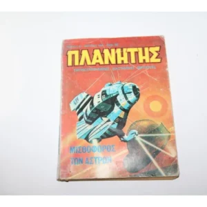 Πλανήτης Τόμος 4