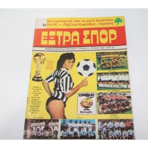 Έξτρα Σπόρ Τεύχος 47