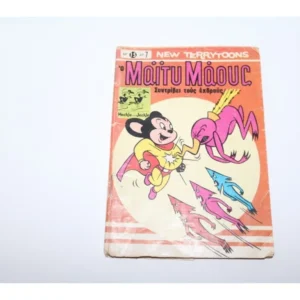 Μαΐτυ Μάους Τεύχος 15