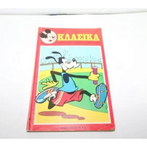 Κλασσικά Ντίσνεϋ Τεύχος 59