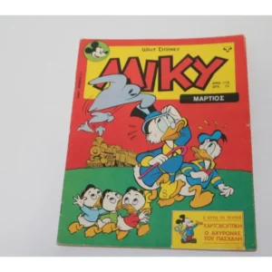Μεγάλο Μίκυ Τεύχος 115 με Διπλό ΕΞΏΦΥΛΛΟ ΕΞΑΝΤΛΗΘΗΚΕ