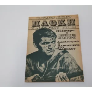 Σπάνιο Περιοδικό Πλοκή , Τεύχος 1