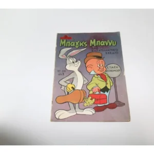 Γέλιο Χαρά Τεύχος 270