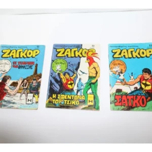 Ζαγκόρ Τεύχη 56, 90, 95