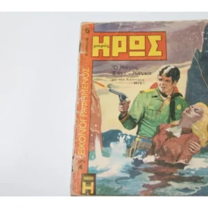 Μικρός Ήρως Εικονογραφημένος Τεύχος 6