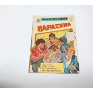 Διαπλανητικά Τεύχος 70