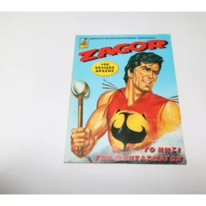 Ζαγκόρ Κουδακή Τεύχος 1