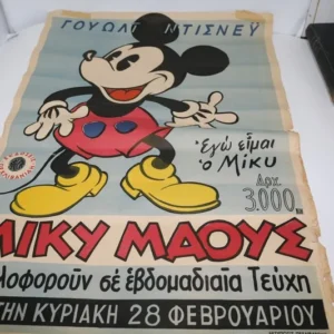 Πολύ Παλιά Γιγαντοαφίσα Μίκυ Μάους, Έκδοσης Πεχλιβανίδη