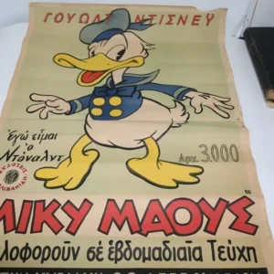 Πολύ Παλιά Γιγαντοαφίσα Ντόναλντ, 75 επί 55, Εκδόσεων Πεχλιβανίδη