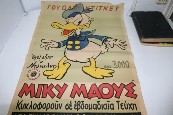 Πολύ Παλιά Γιγαντοαφίσα Ντόναλντ, 75 επί 55, Εκδόσεων Πεχλιβανίδη