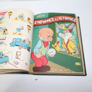 Γέλιο Χαρά Τεύχη 161 έως 180 σε Τόμο Ιδιωτικής Βιβλιοδεσίας