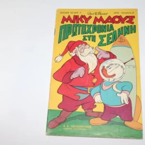 Μίκυ Μάους Τεύχος 27