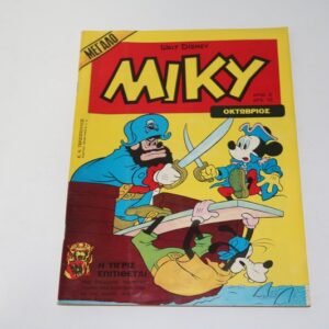 ΜΕΓΑΛΟ ΜΙΚΥ ΤΕΥΧΟΣ 2 ΣΕ ΠΟΛΥ ΚΑΛΗ ΚΑΤΑΣΤΑΣΗ