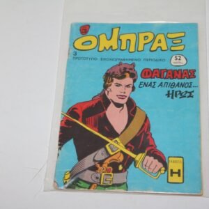 ΟΜΠΡΑΞ ΤΕΥΧΟΣ 3