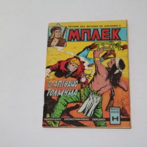 ΜΠΛΕΚ ΤΕΥΧΟΣ 294,ΜΕ ΤΟ ΠΟΔΟΣΦΑΙΡΙΚΟ ΗΜΕΡΟΛΟΓΙΟ ΣΤΗΝ ΜΕΣΗ