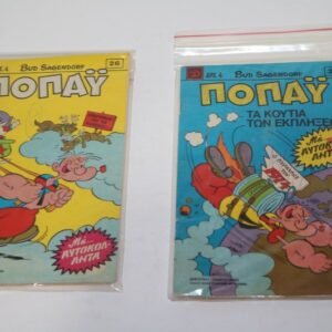 ΠΟΠΑΥ ΤΕΥΧΗ 26,27