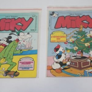 ΜΕΓΑΛΟ ΜΙΚΥ ΤΕΥΧΗ 168,172