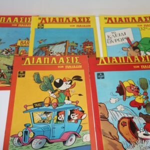 5 ΠΕΡΙΟΔΙΚΑ ΔΙΑΠΛΑΣΗ ΤΩΝ ΠΑΙΔΩΝ ΤΟΥ 1969, ΣΕ ΑΡΙΣΤΗ ΚΑΤΑΣΤΑΣΗ