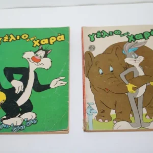 Γέλιο Χαρά Τόμοι 1, 7