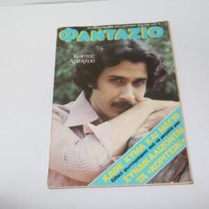 ΦΑΝΤΑΖΙΟ ΤΕΥΧΟΣ 384,ΜΕ ΤΗΝ ΑΦΙΣΑ ΤΟΥ