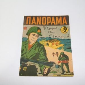 ΠΑΝΟΡΑΜΑ ΤΕΥΧΟΣ 11