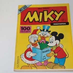 ΜΕΓΑΛΟ ΜΙΚΥ 5 ΣΕ ΠΟΛΥ ΚΑΛΗ ΚΑΤΑΣΤΑΣΗ