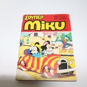 ΣΟΥΠΕΡ ΜΙΚΥ ΤΕΥΧΟΣ 3