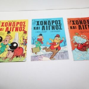 ΧΟΝΔΡΟΣ ΚΑΙ ΛΙΓΝΟΣ ΤΕΥΧΗ 46,48,49