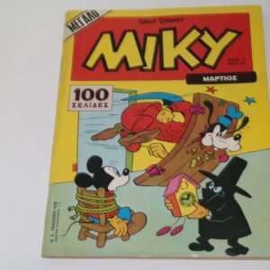 ΜΕΓΑΛΟ ΜΙΚΥ ΤΕΥΧΟΣ 7 ΣΕ ΠΟΛΥ ΚΑΛΗ ΚΑΤΑΣΤΑΣΗ