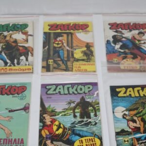 ΖΑΓΚΟΡ ΤΕΥΧΗ 152,253,255,258,259,260