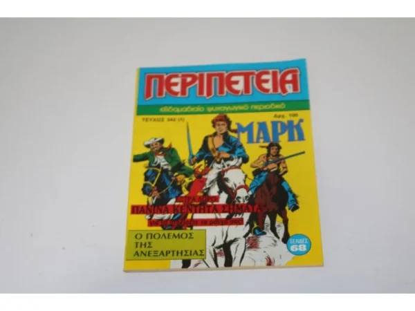 Περιπέτεια Τεύχος 342