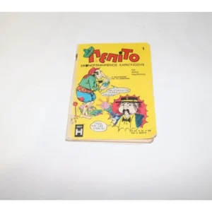 Πεπίτο Τεύχος 1