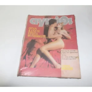 Περιοδικό Αγκάθι Τόμος 10