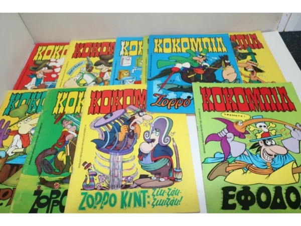 Μίνι Δημοπρασία Κόκομπιλ Τεύχη 1 έως 10 (Όλη η Σειρά)